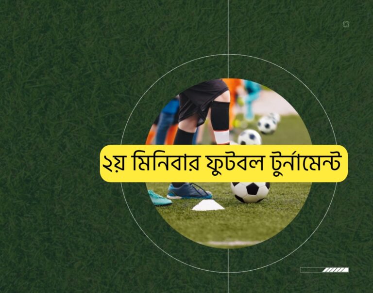 2nd Minibar Football Tournament 2023। Mohanpur Students Club